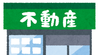 不動産をやっている？