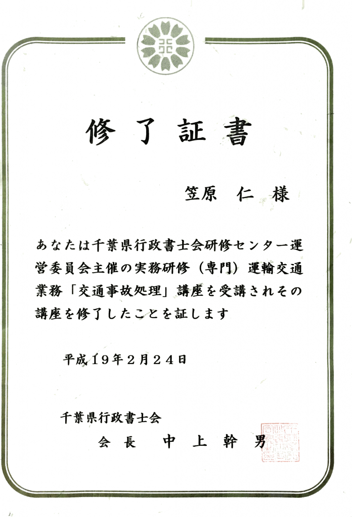 懐かしい交通事故の研修