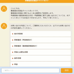 復活支援金の質問