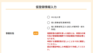 申請ID事業形態