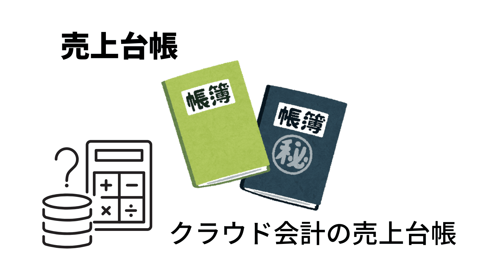 事業復活支援金の売上台帳正しい書き方