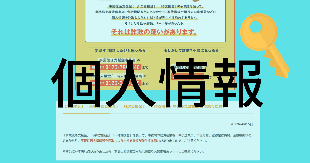 なりすましによる個人情報？元々慎重です。