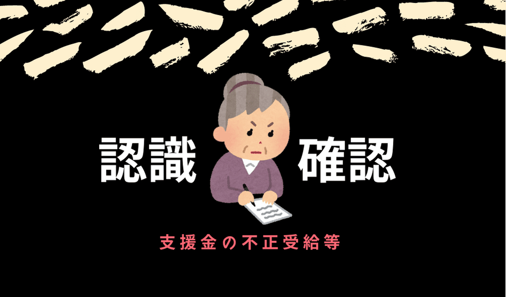 事前確認無料実施～完遂後記2/3～　サポート実績