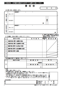 ゆうちょ相続手続き委任状(旧)