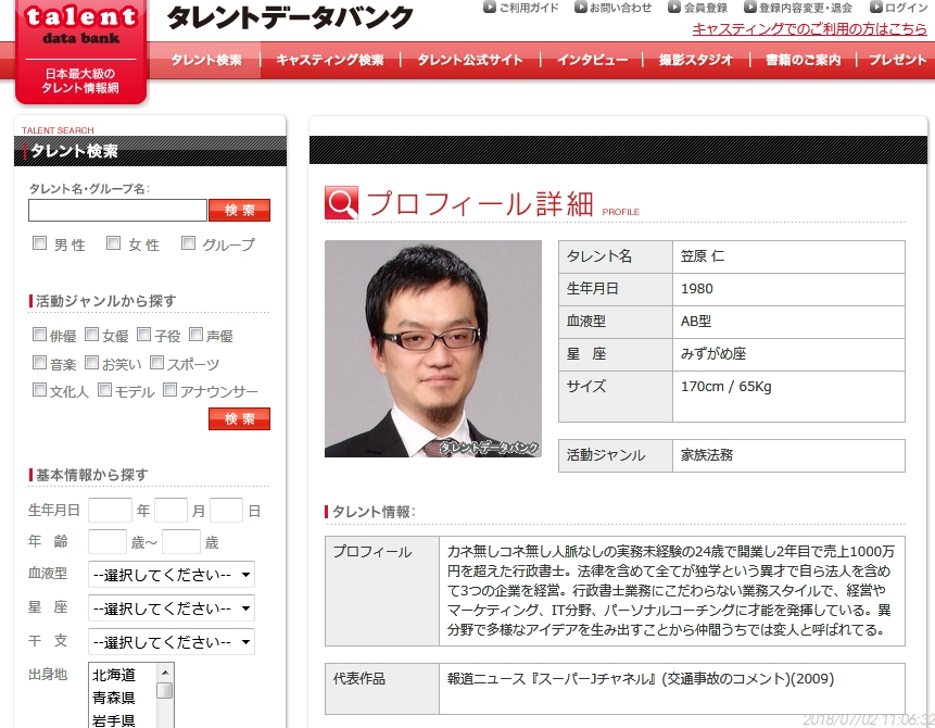 笠原仁