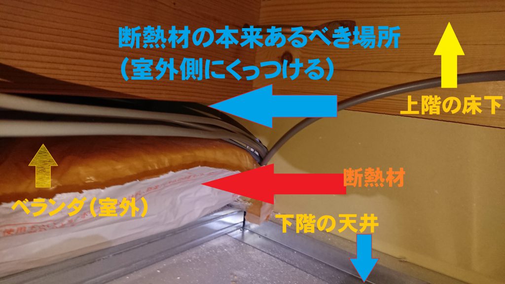1階と2階の断熱材、バルコニー下